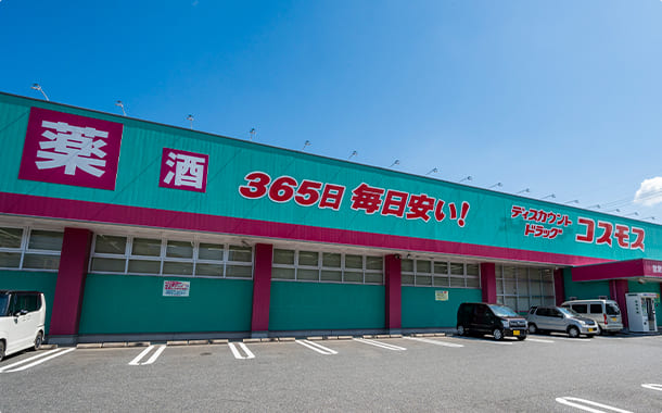 ドラッグストアコスモス朝日ヶ丘店／徒歩3分（約190m）